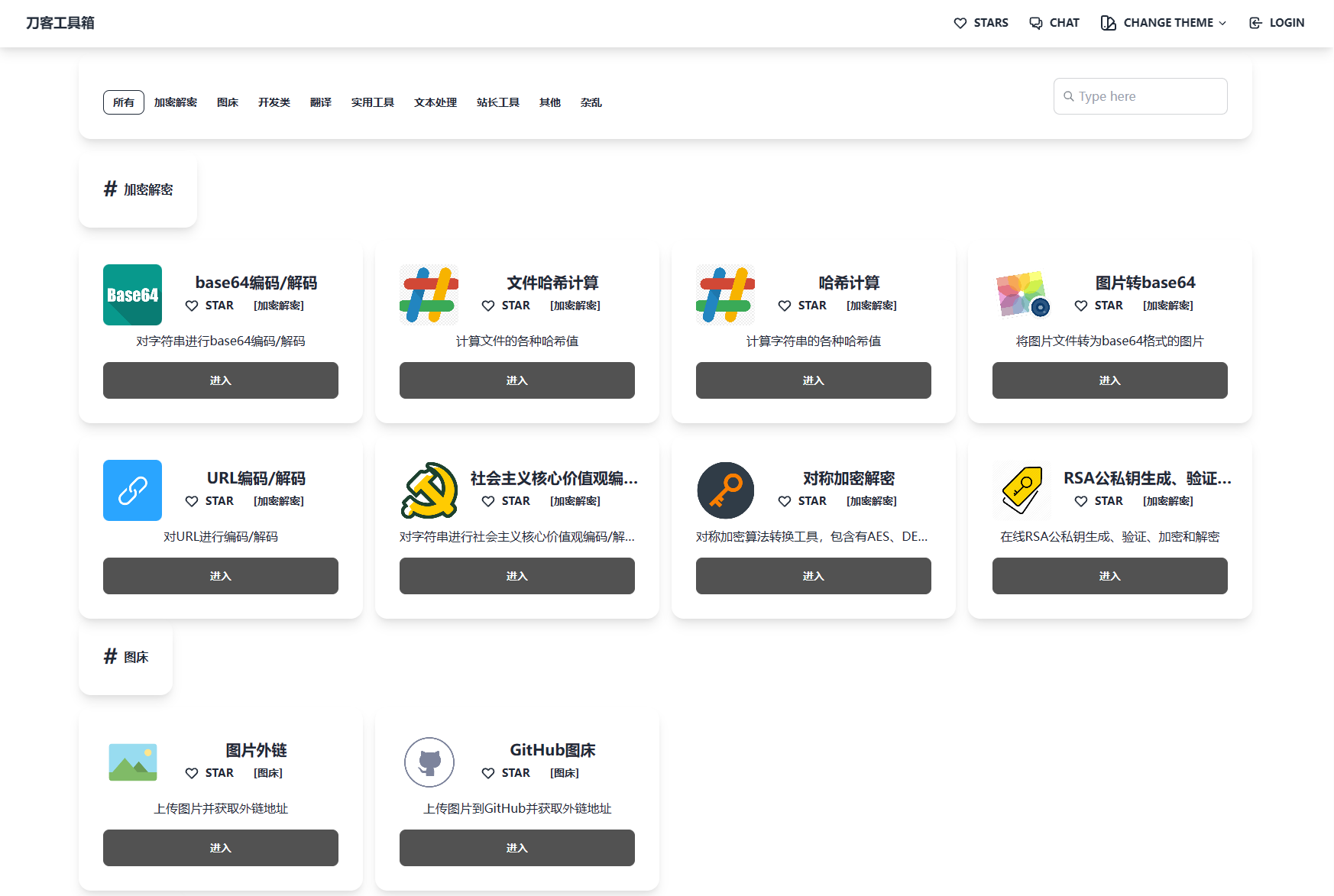 2024最新在线工具箱网站系统源码  第1张