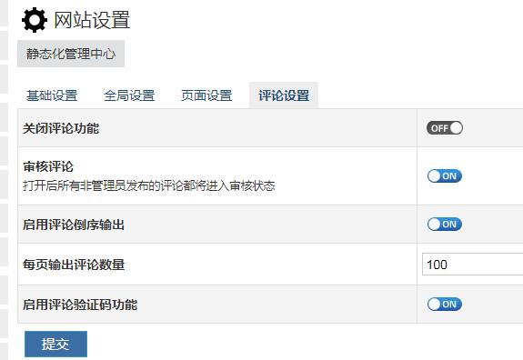 zblog文章评论功能怎么关闭？zblog怎么关闭评论功能？  第1张