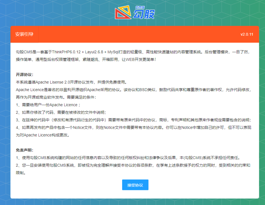 gougucms安装使用教程以及常见问题的处理  第1张