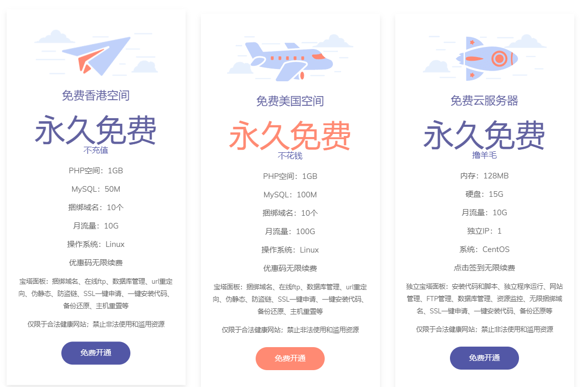 免费服务器虚拟空间推荐,香港美国免费空间1GB PHP+100M MySQL+10个域名  第1张