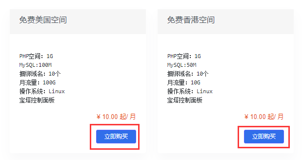 免费服务器虚拟空间推荐,香港美国免费空间1GB PHP+100M MySQL+10个域名  第14张