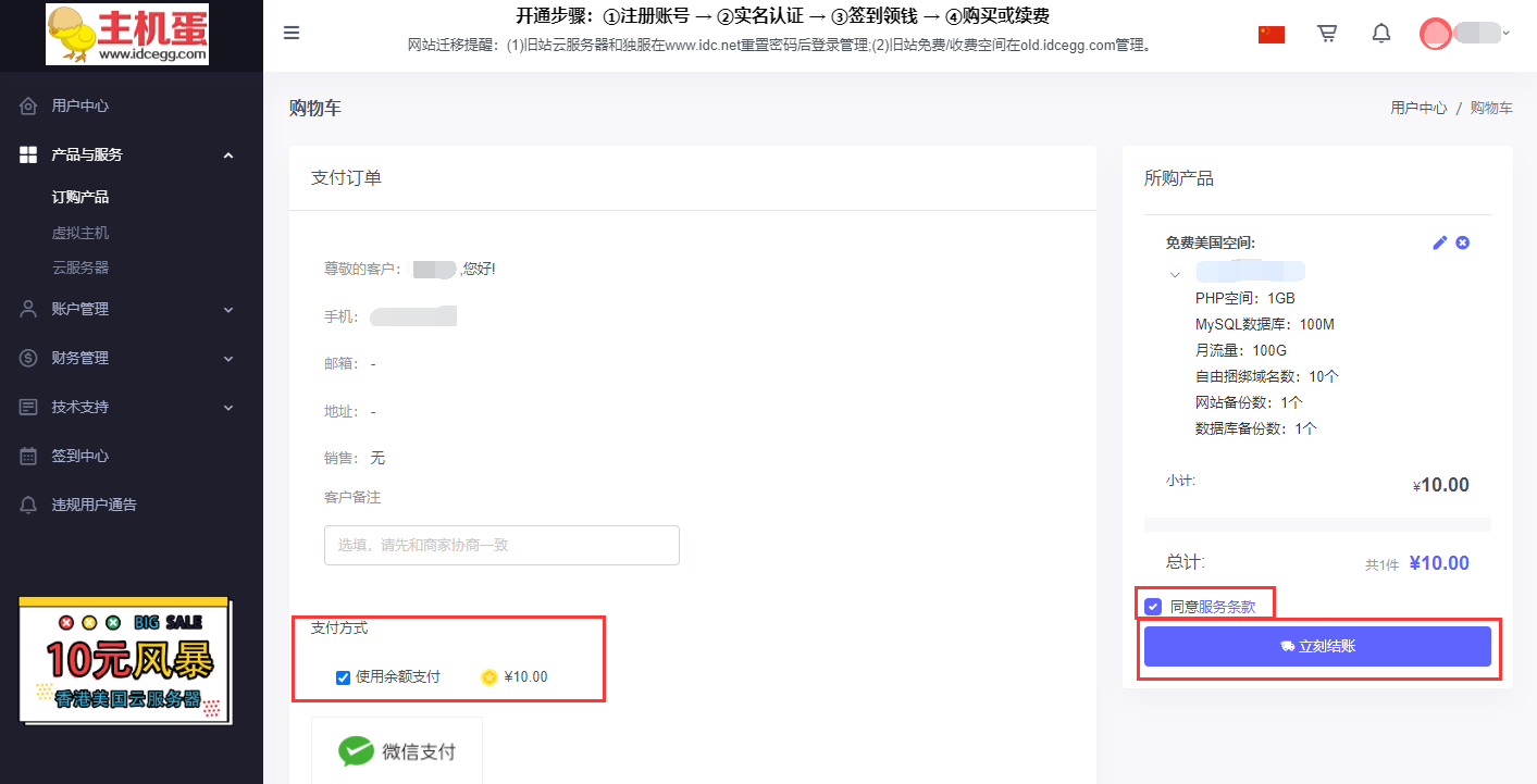免费服务器虚拟空间推荐,香港美国免费空间1GB PHP+100M MySQL+10个域名  第16张