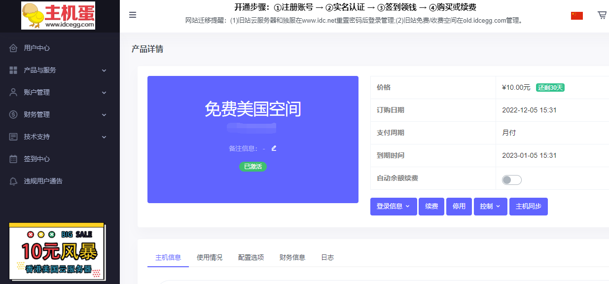 免费服务器虚拟空间推荐,香港美国免费空间1GB PHP+100M MySQL+10个域名  第17张