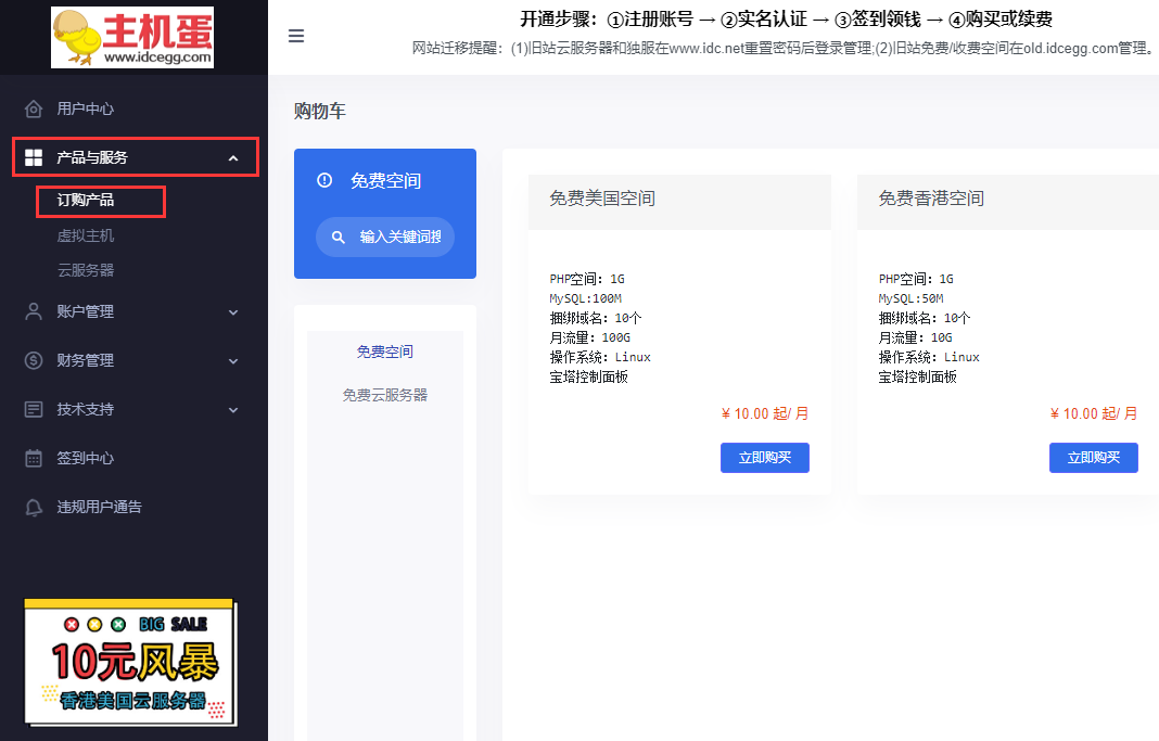 免费服务器虚拟空间推荐,香港美国免费空间1GB PHP+100M MySQL+10个域名  第13张