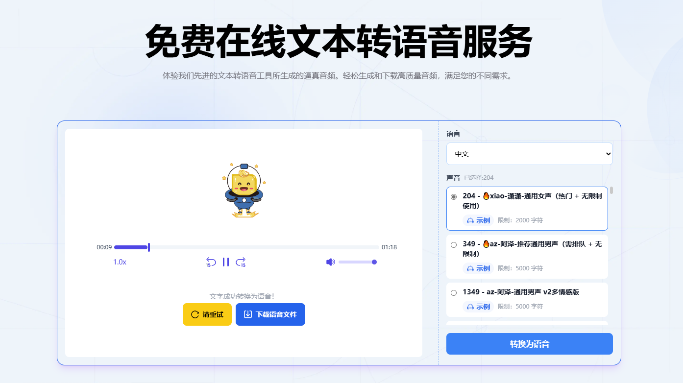 推荐两个免费实用网站：文字转语音、文字识别全搞定  第2张