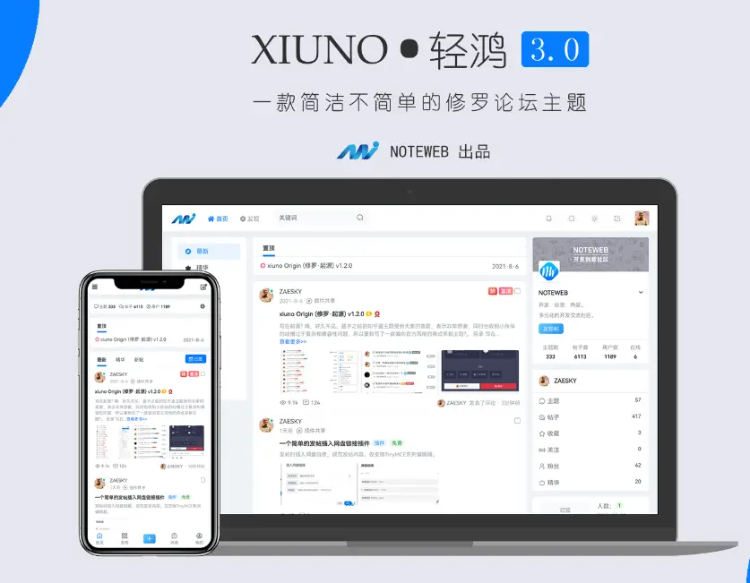 2024年最新版Xiuno·轻鸿3.3主题模板发布240519  第1张