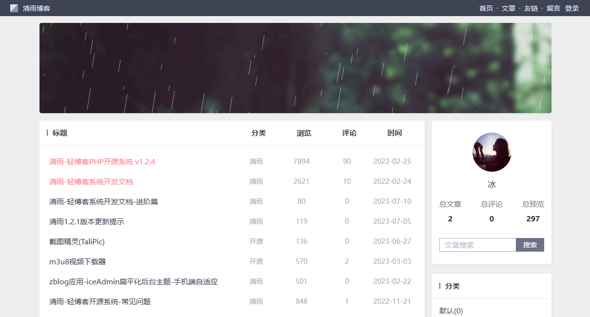 (开源程序推荐)Prain：一款极简的开源PHP轻博客程序，整个程序包不到150KB  第1张