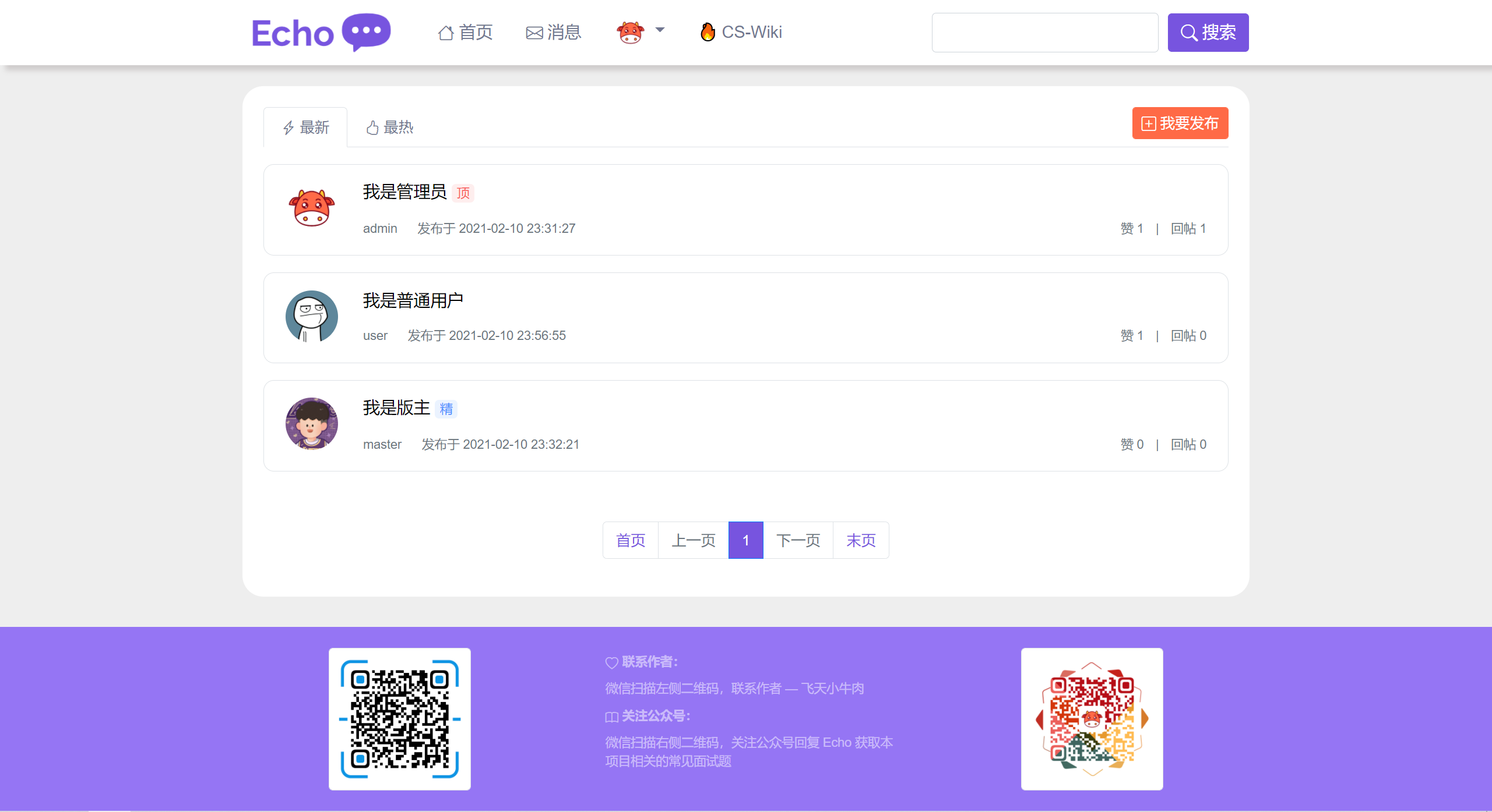 (开源程序推荐)Echo - 基于 SpringBoot 开源的小巧美观的论坛社区系统BBS程序  第2张