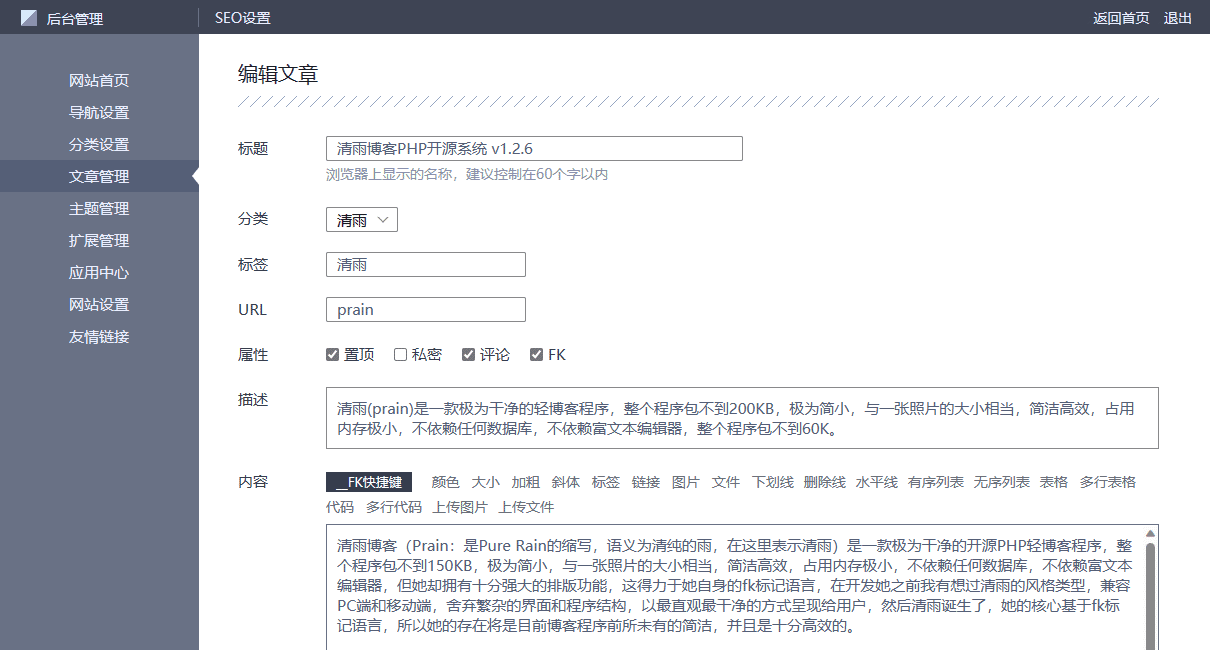 (开源程序推荐)Prain：一款极简的开源PHP轻博客程序，整个程序包不到150KB  第2张