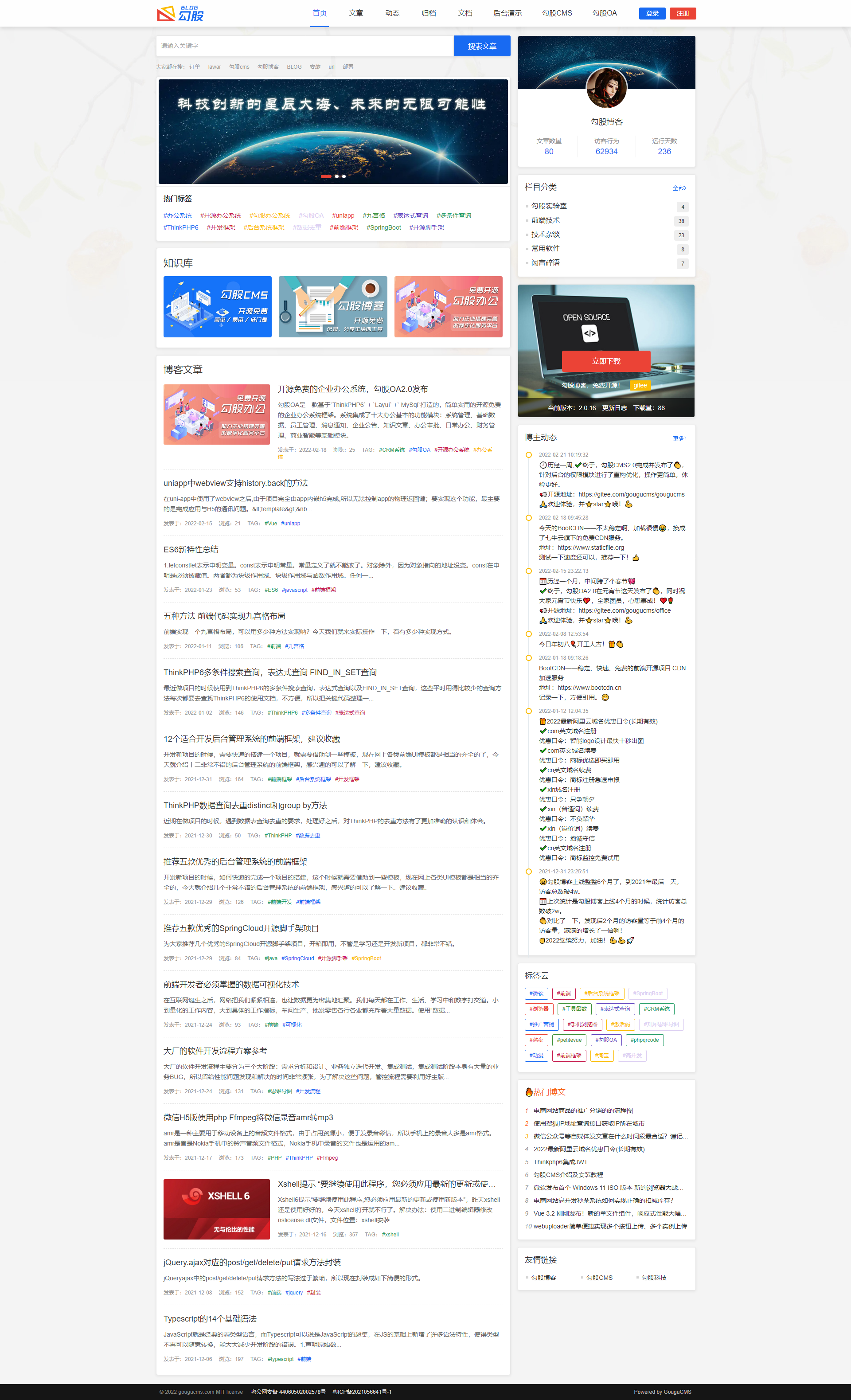 开源程序推荐：勾股BLOG——基于ThinkPHP 6 + Layui MySQL的简单实用博客系统  第2张