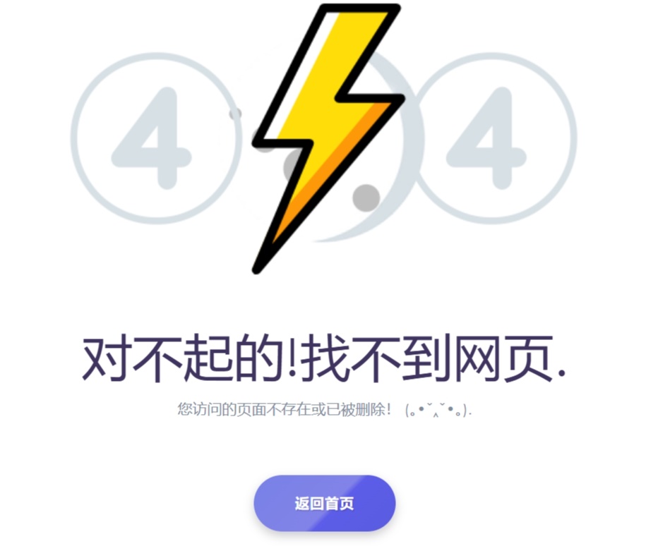 2024最新黄色闪电404错误页面代码：CSS + HTML打造炫酷404效果  第1张