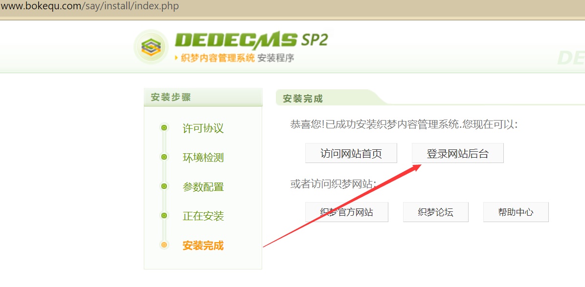DedeCMS织梦网站模板源码图文安装教程：新手必备指南  第3张