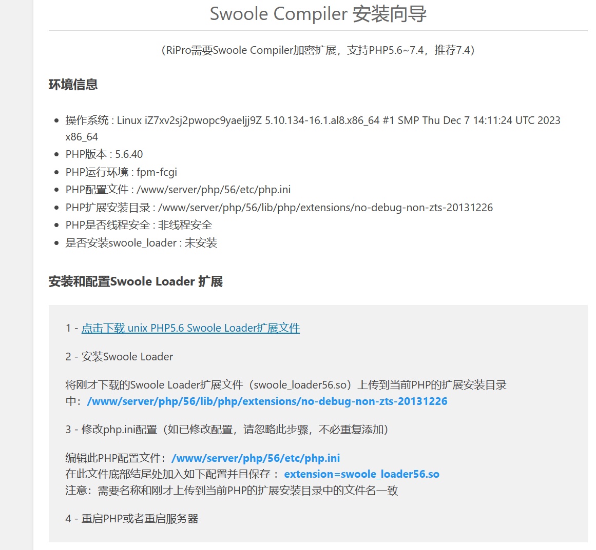 PHP宝塔安装Swoole Loader扩展教程：适用于Windows和Linux，保障网站安全  第1张