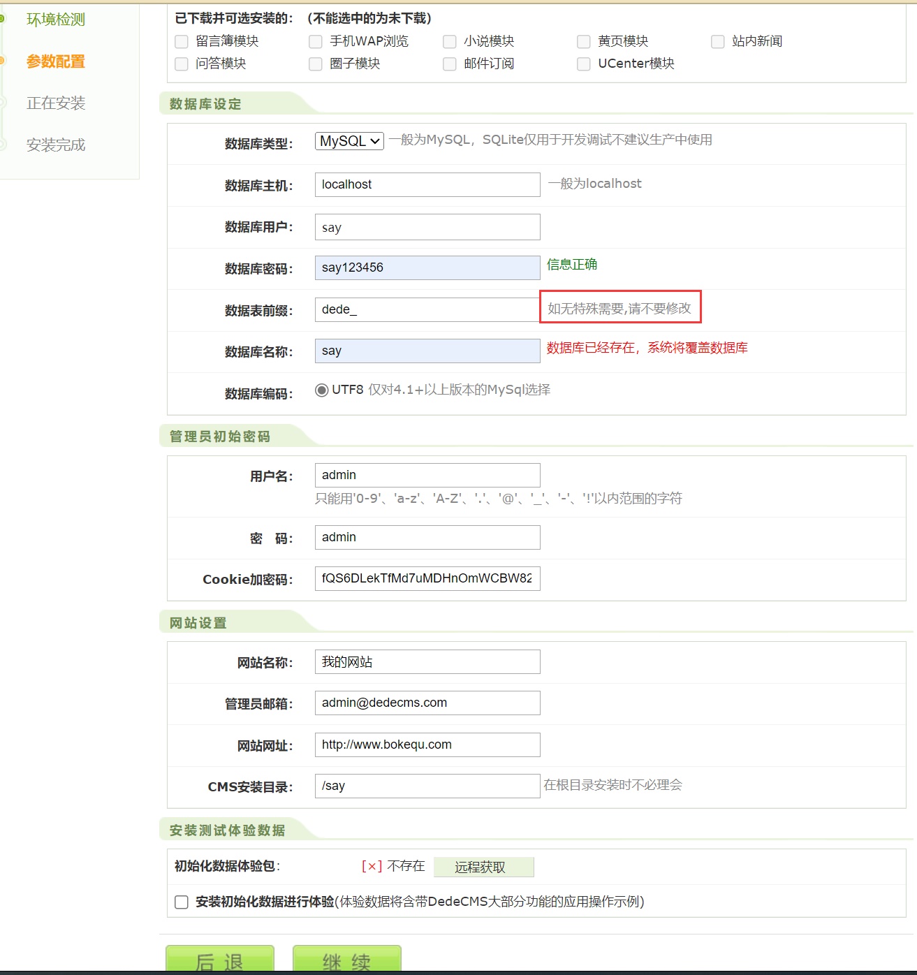 DedeCMS织梦网站模板源码图文安装教程：新手必备指南  第2张