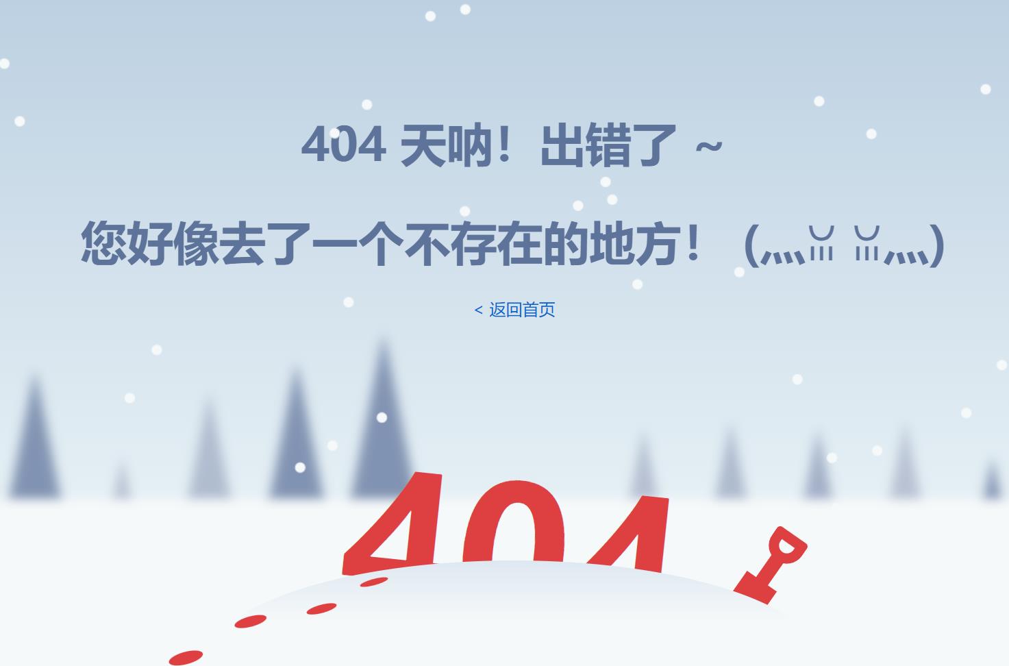 HTML、JavaScript和CSS3打造简单下雪404页面：附代码和效果