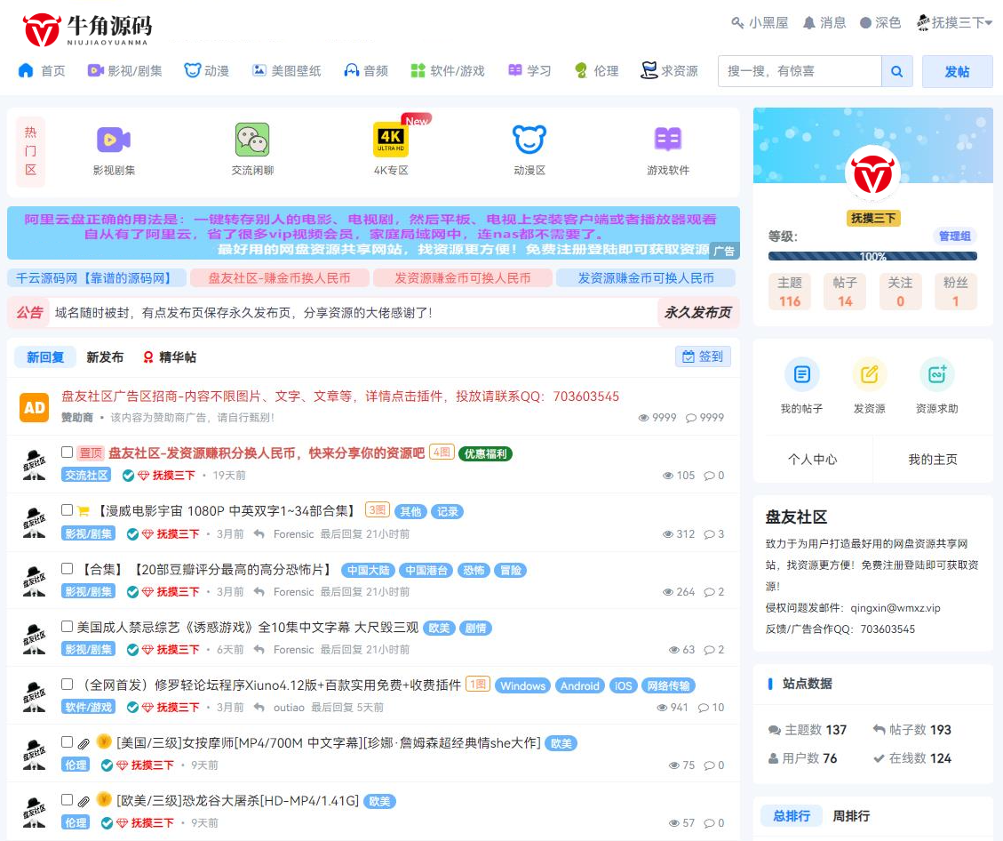 xiuno BBS知乎模板二开优化：仿网盘资源社，附全套插件  第1张