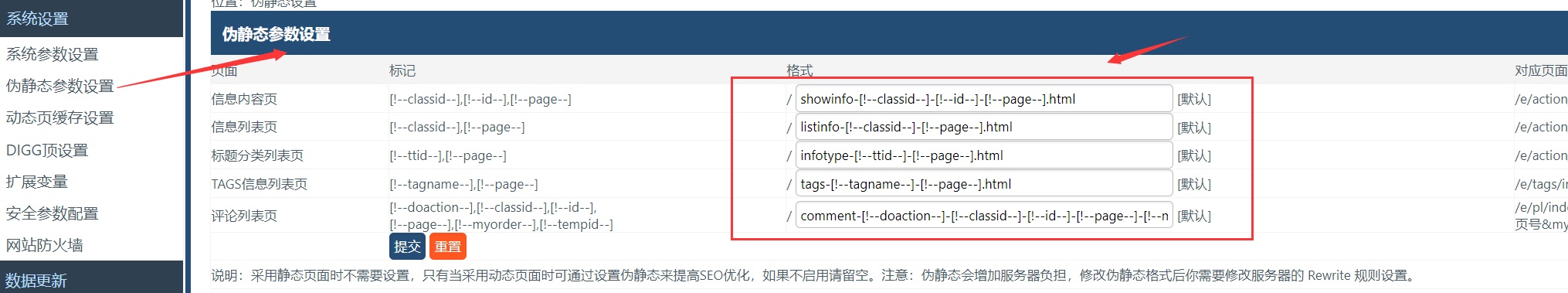 帝国CMS URL伪静态设置方法：提升美观度与SEO收录  第3张