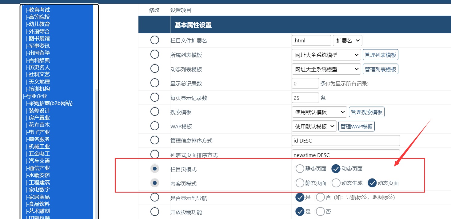 帝国CMS URL伪静态设置方法：提升美观度与SEO收录  第1张