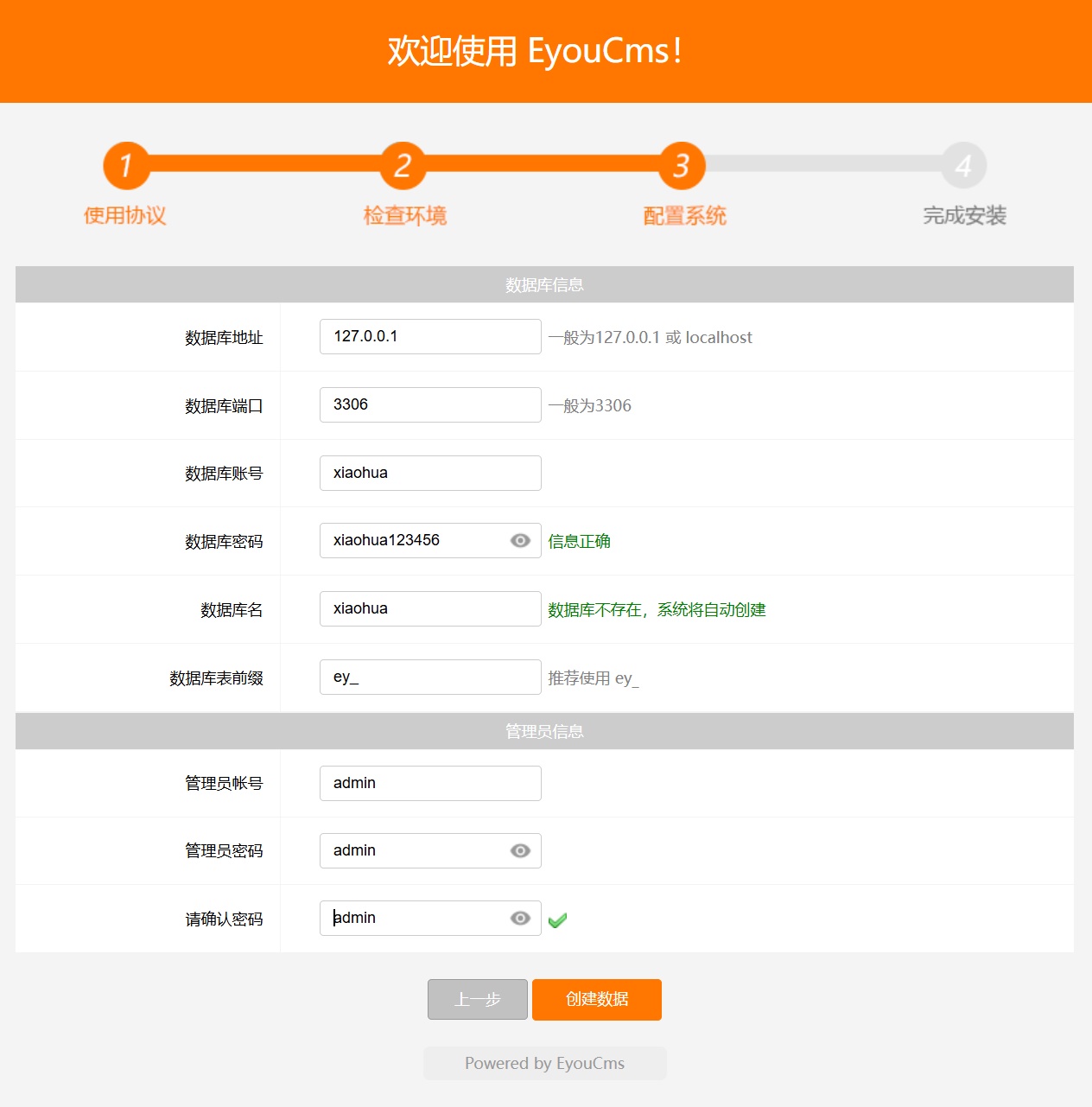 易优EyouCMS安装教程：模板源码安装及常见问题解决  第2张
