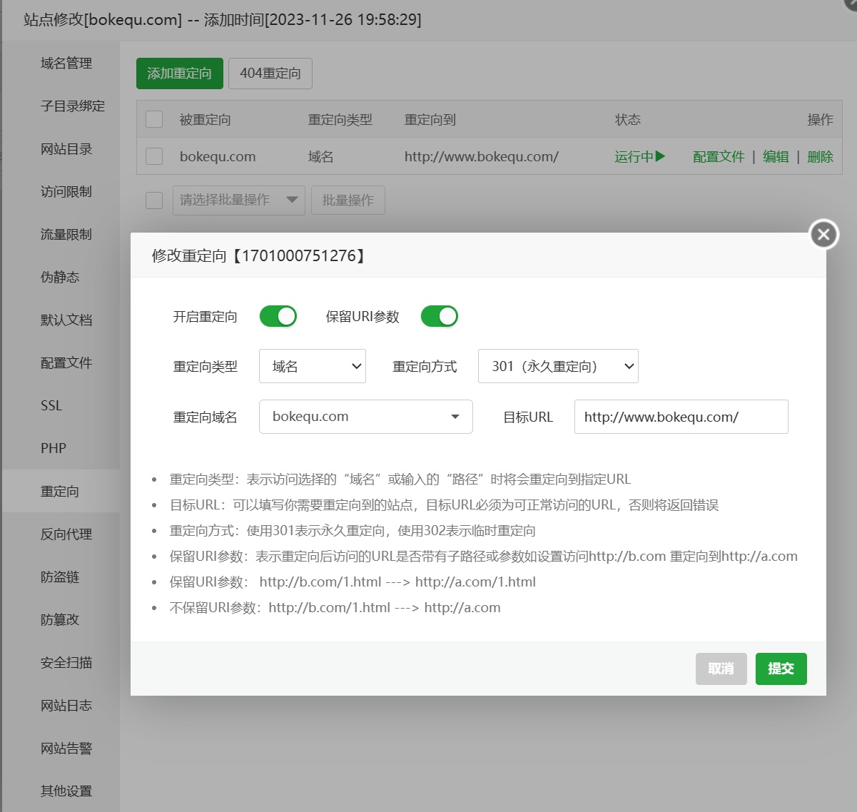 宝塔面板设置301重定向：不保留URI参数的方法  第1张