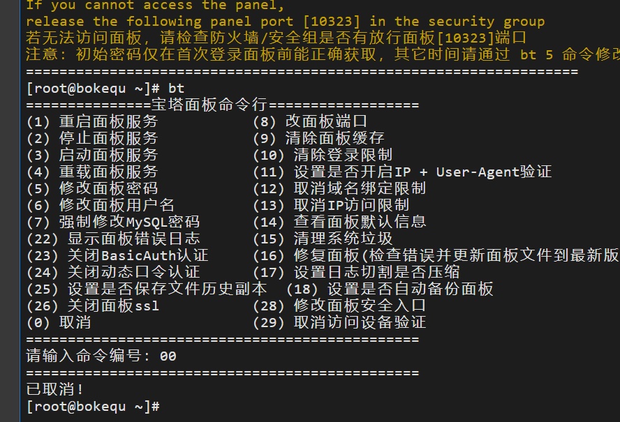 宝塔Linux面板地址、用户名和密码忘记的找回方法  第3张