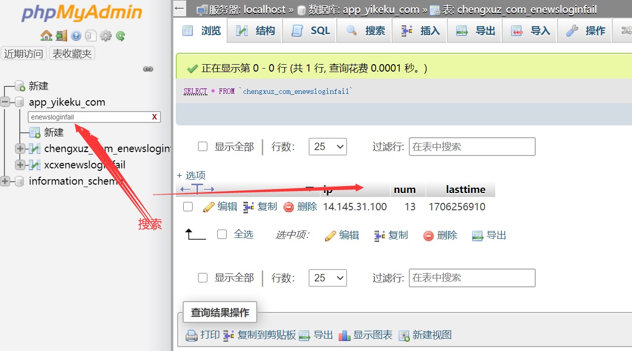 帝国CMS 7.5登录密码忘记的解决方法：找回密码及解锁教程  第2张