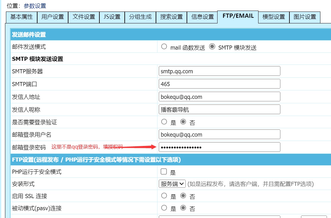 帝国CMS如何设置邮箱注册验证功能：以QQ邮箱为例  第4张