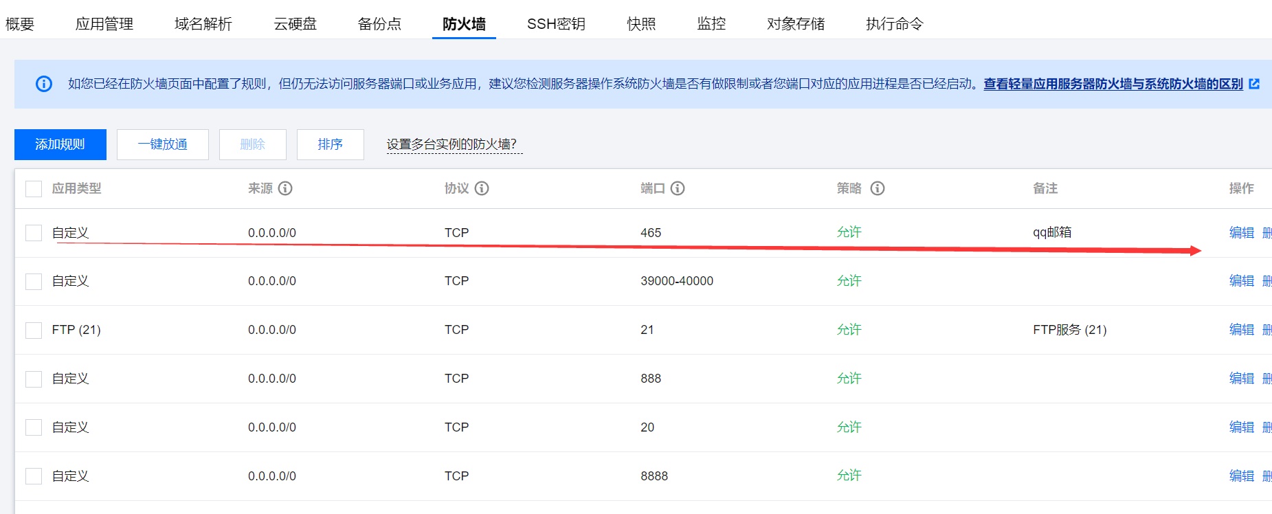帝国CMS如何设置邮箱注册验证功能：以QQ邮箱为例  第6张