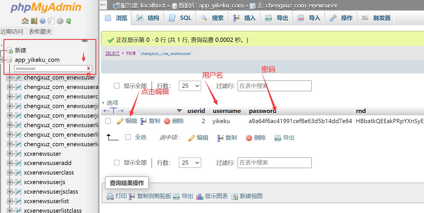 帝国CMS 7.5登录密码忘记的解决方法：找回密码及解锁教程  第5张