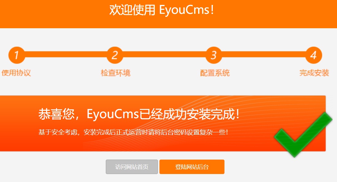 易优EyouCMS安装教程：模板源码安装及常见问题解决  第3张