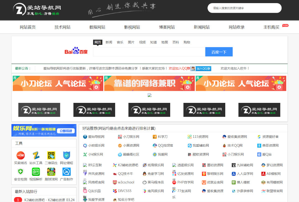 原爱站导航网源码打包：包含数万条数据，基于帝国CMS系统  第1张
