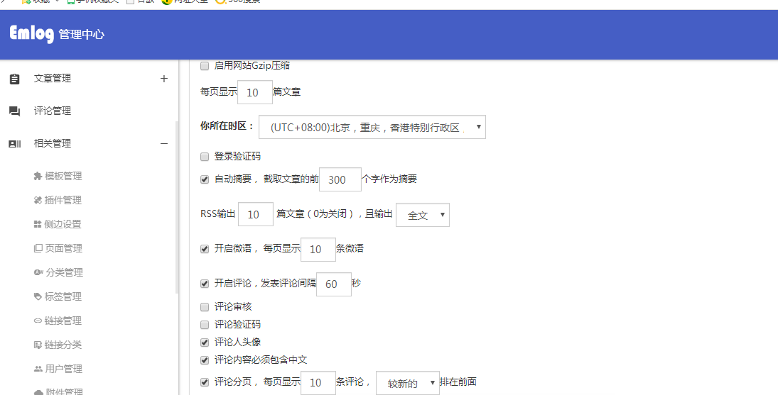 一款不错emlog的博客模板：集合实用插件，全站源码及插件，非常实用  第3张