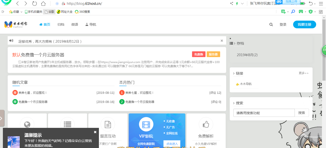 一款不错emlog的博客模板：集合实用插件，全站源码及插件，非常实用  第1张