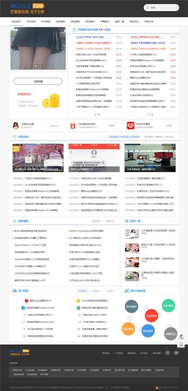 2024年最新自用仿芒果网模板源码二次美化修复版,dedecms系统内核  第1张