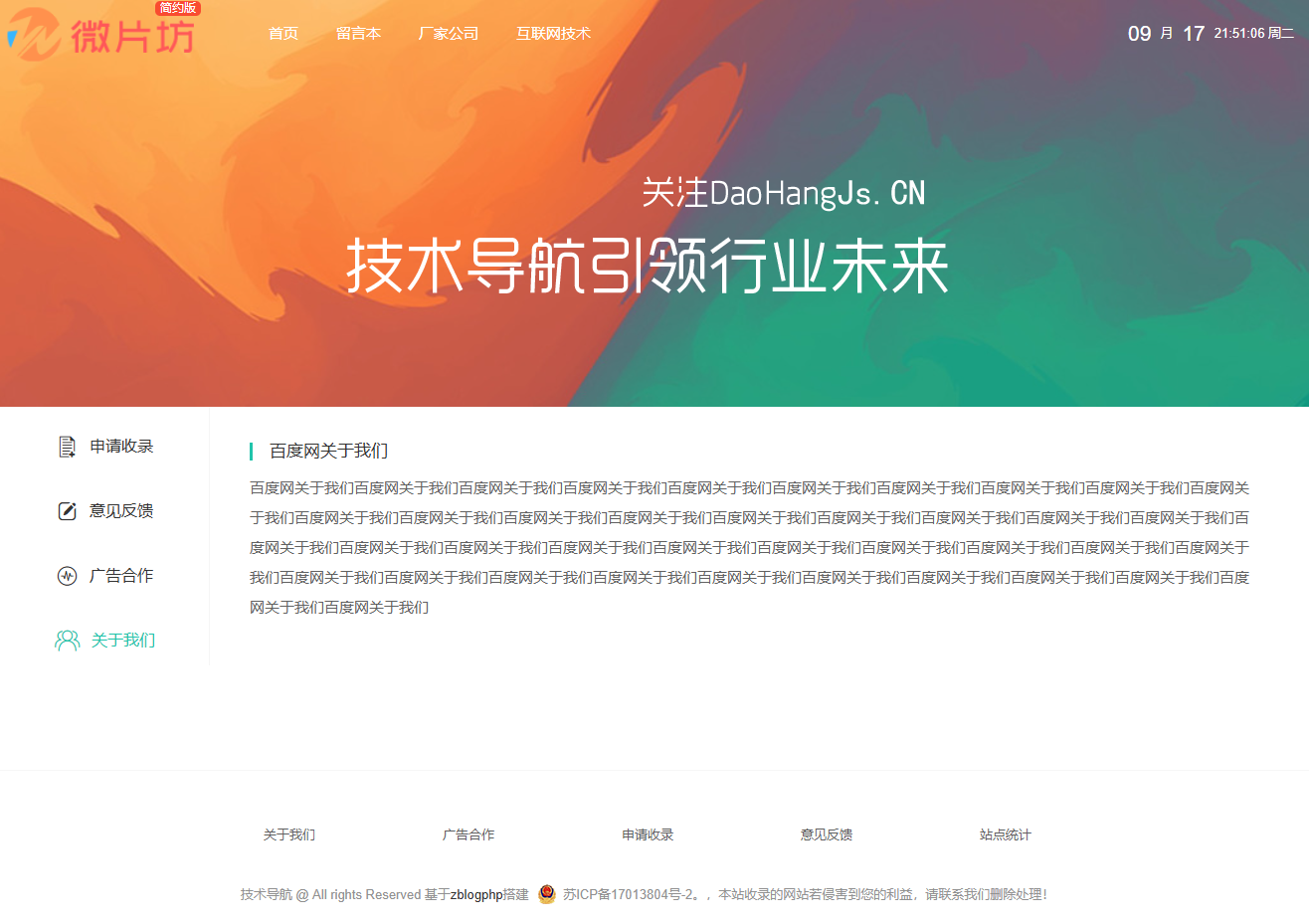 分享一款zblog模板仿的某技术网址导航的模板  第1张