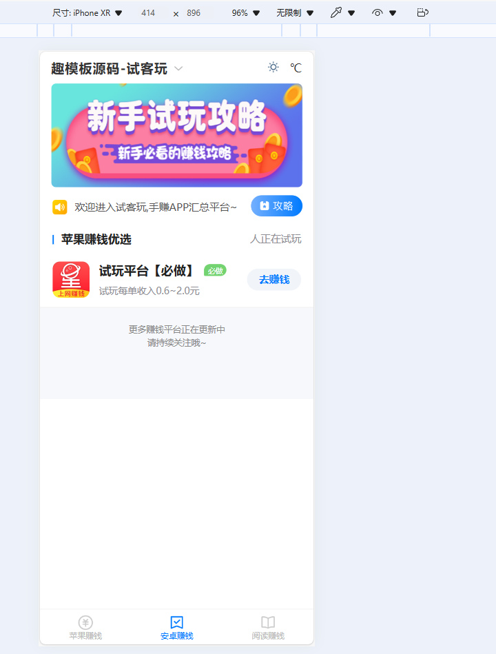 帝国cms7.5开发的手机试玩平台，试玩平台源码，可封装APP的，手机版自适应带文章资讯功能  第2张