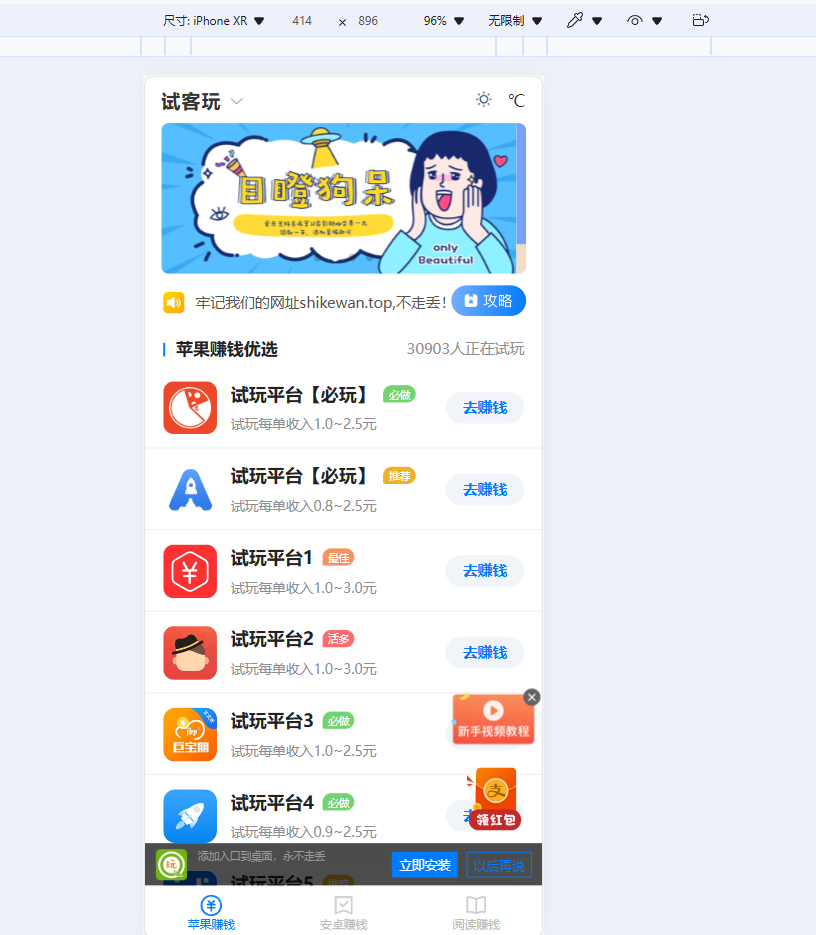 帝国cms7.5开发的手机试玩平台，试玩平台源码，可封装APP的，手机版自适应带文章资讯功能  第1张