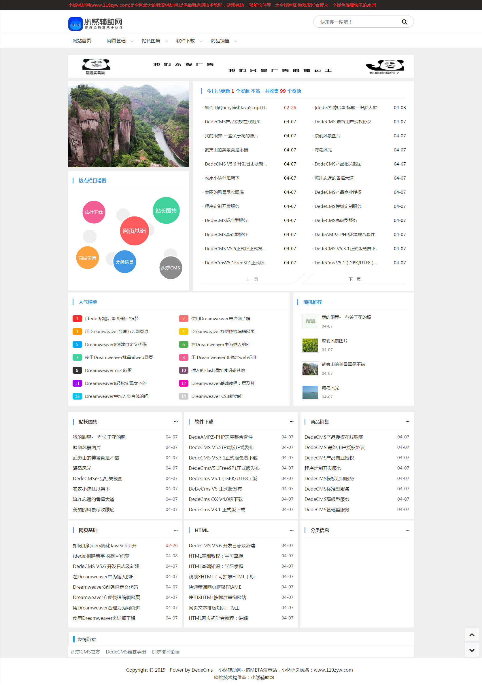 dedecms模板全网首发EMLOGmeta无会员系统模版，只有模板不包含程序  第1张