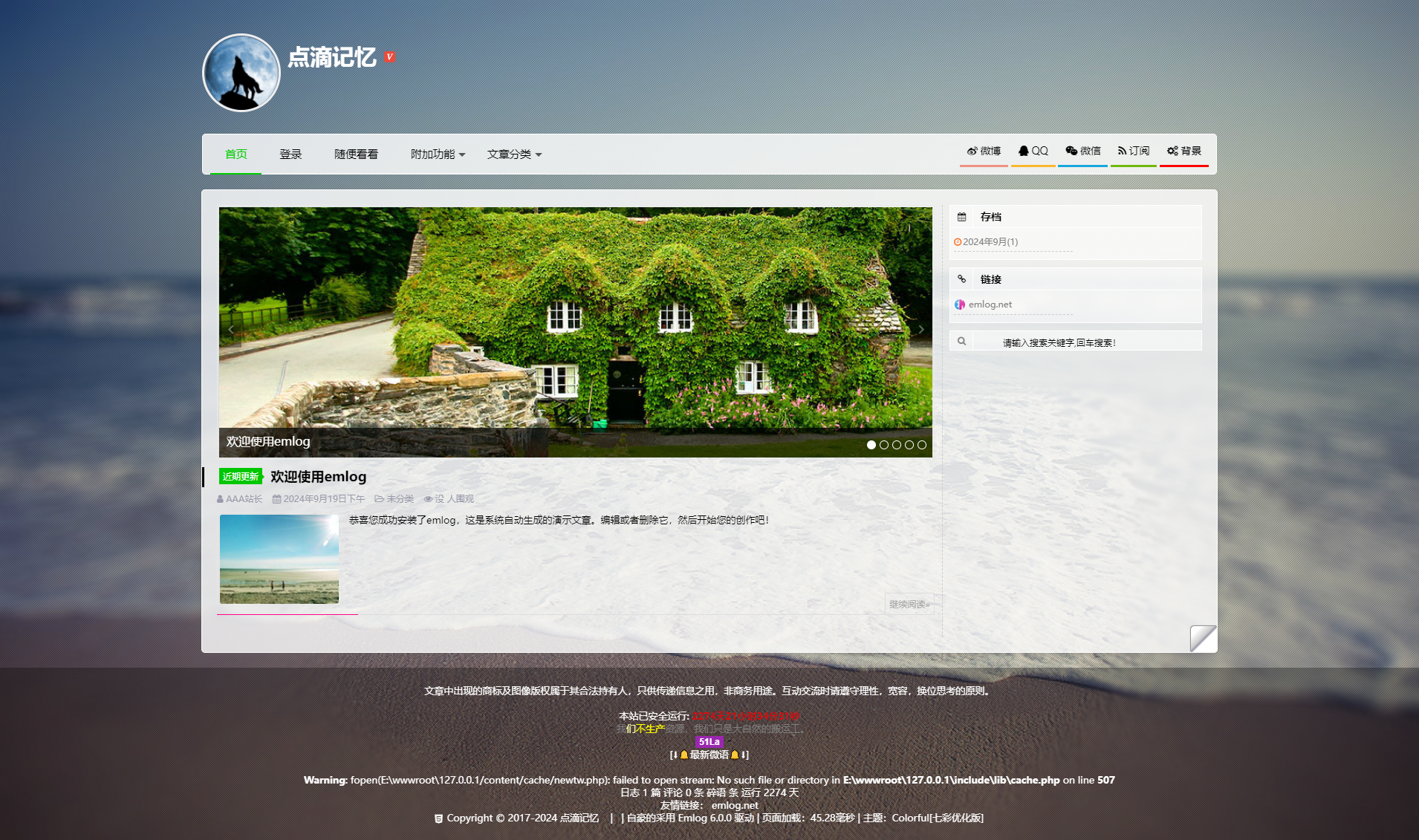 emlog模板Colorful七彩修复版最新版，亲测支持emlog6.0  第1张