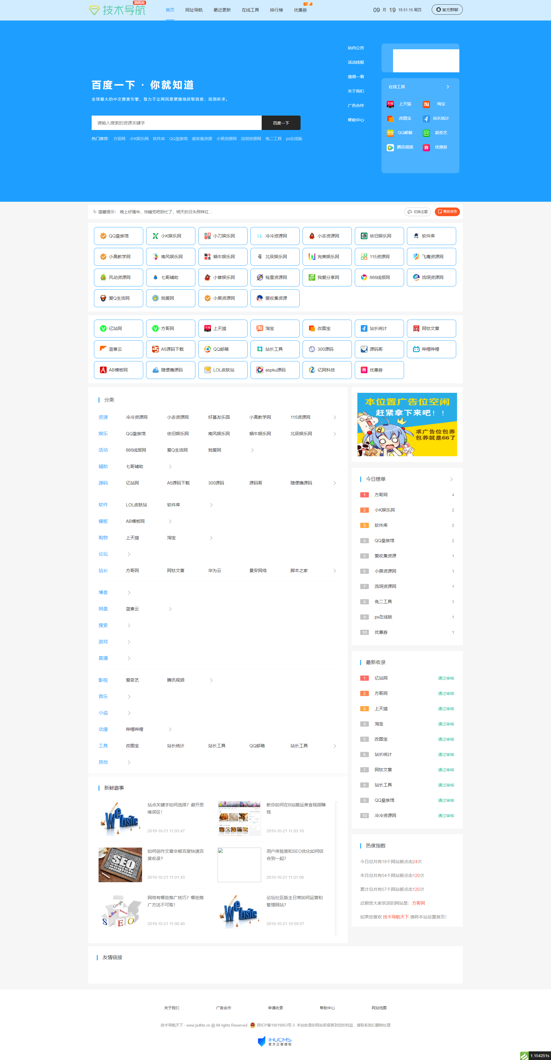 某技术导航天下的美化版的网站源码html+css+js网站模板  第1张