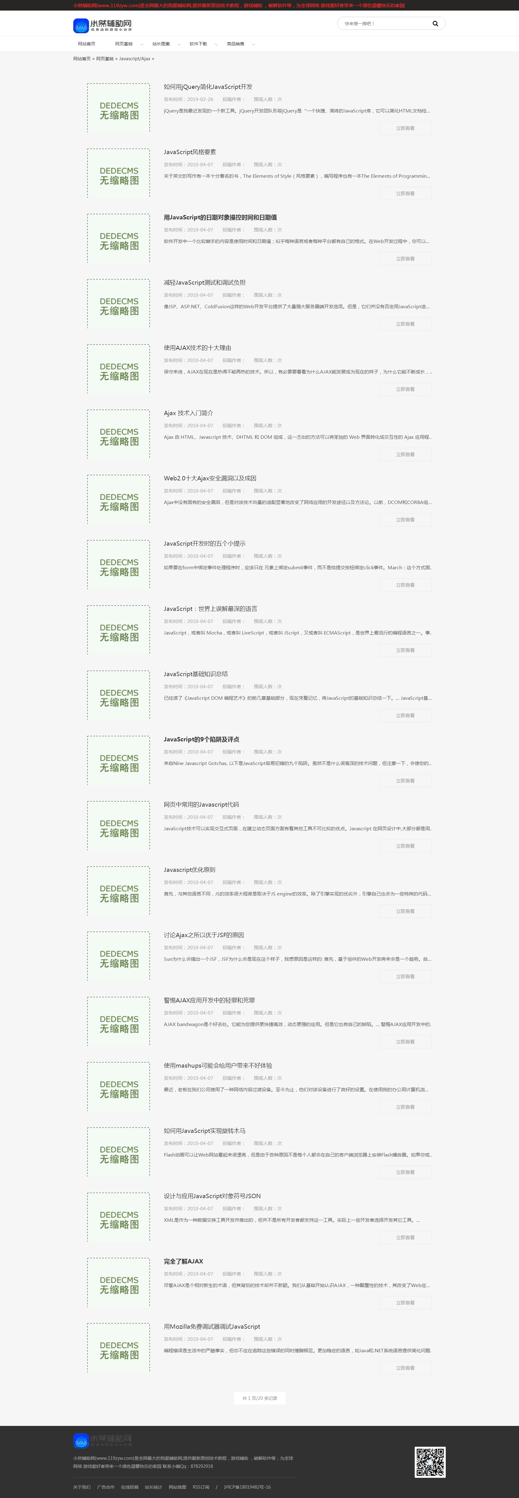 dedecms模板全网首发EMLOGmeta无会员系统模版，只有模板不包含程序  第2张