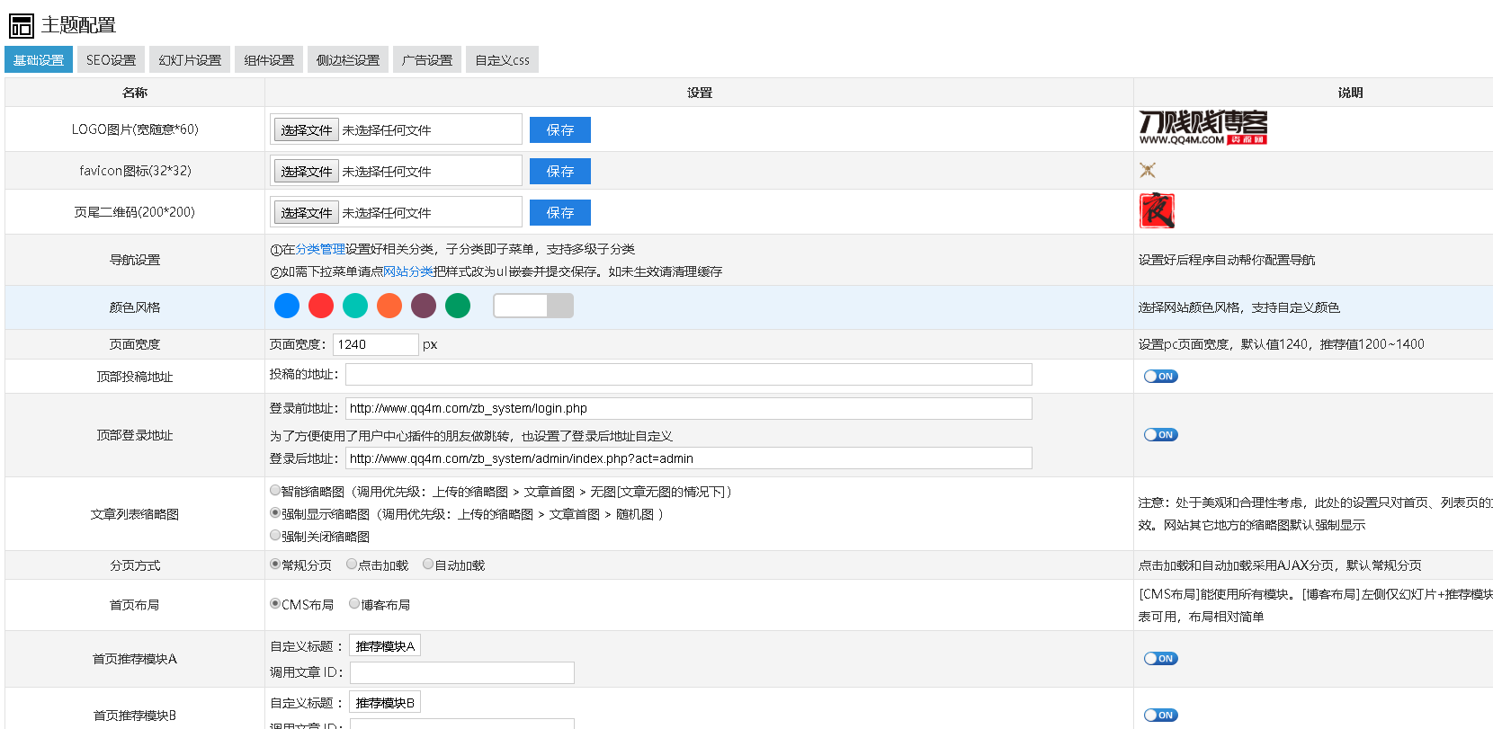 分享一个双栏博客zblog模板，后台可以定义很多参数  第2张