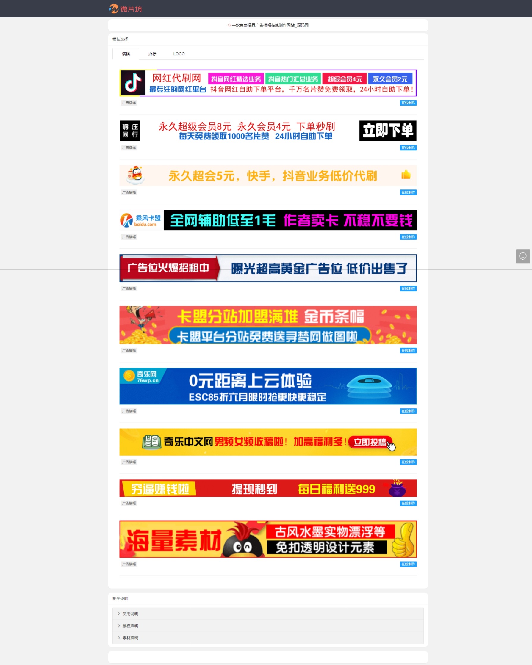 分享一款在线‌‌Banner在线横幅在线logo生成的PHP源码,无后台直接上传既用  第1张