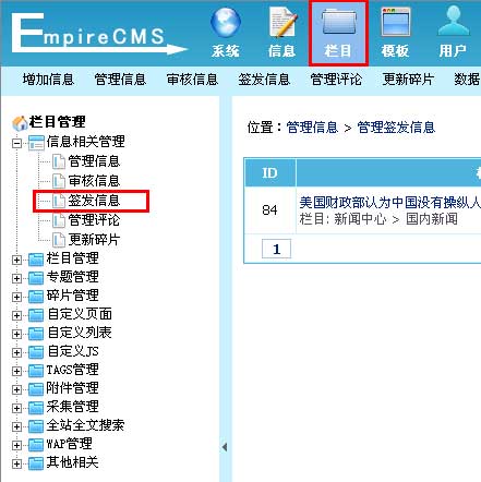 帝国网站管理系统(EmpireCMS)帝国cms管理信息教程  第9张