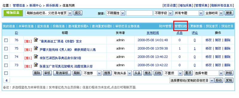 帝国网站管理系统(EmpireCMS)帝国cms管理信息教程  第12张