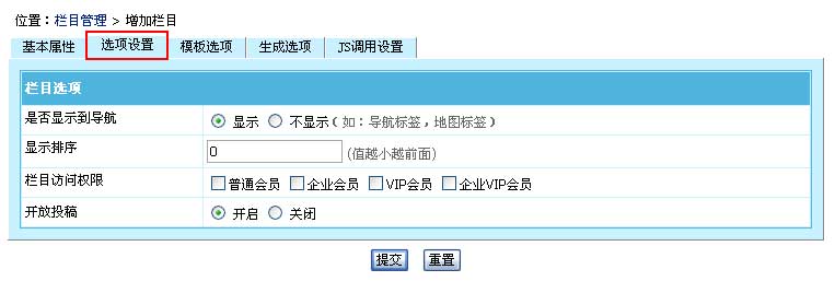 帝国网站管理系统(EmpireCMS)帝国cms增加栏目教程  第5张