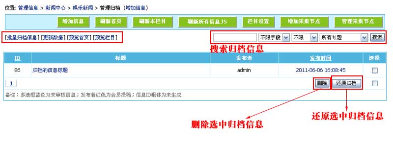 帝国网站管理系统(EmpireCMS)帝国cms管理信息教程  第13张