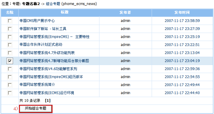帝国网站管理系统(EmpireCMS)帝国cms管理专题教程  第8张