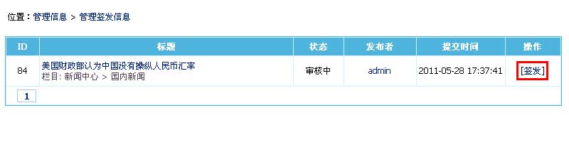 帝国网站管理系统(EmpireCMS)帝国cms管理信息教程  第10张