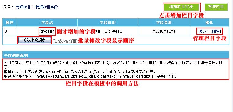帝国网站管理系统(EmpireCMS)帝国cms管理栏目字段教程  第4张